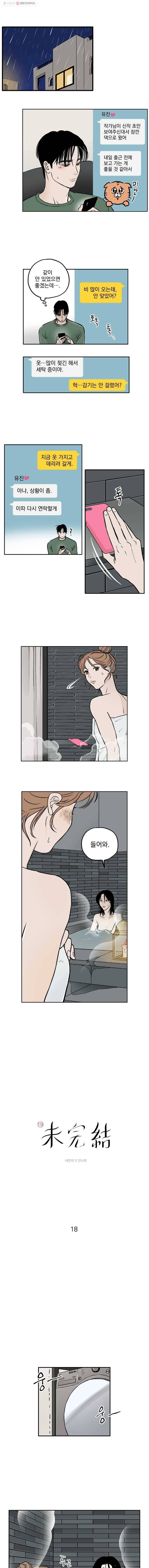 미완결 18화 1