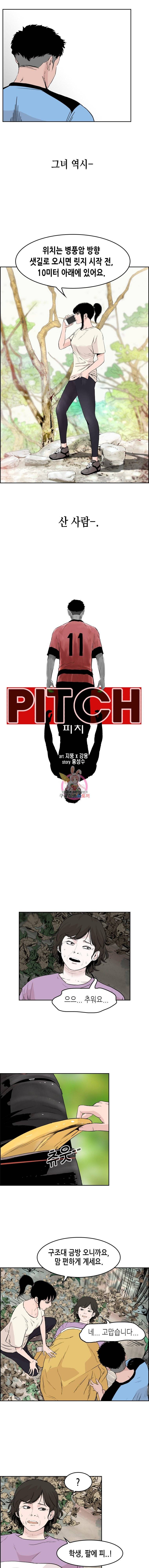 피치 (PITCH) 22화 4