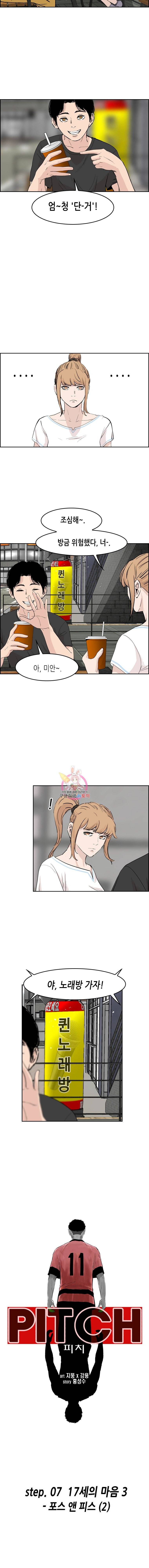 피치 (PITCH) 29화 2