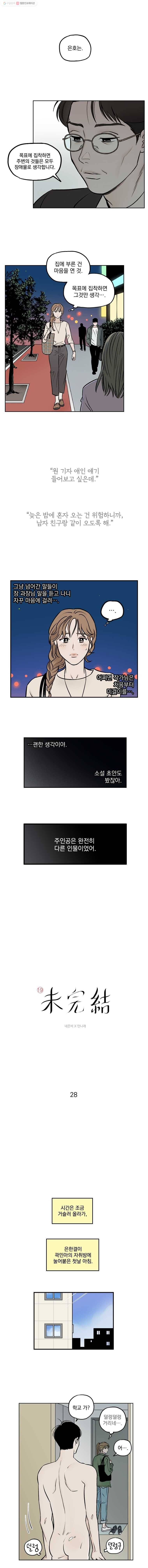 미완결 28화 1