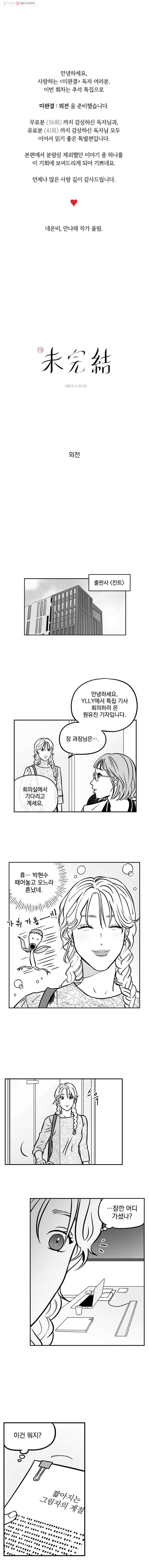 미완결 37 외전 (특별편) 1
