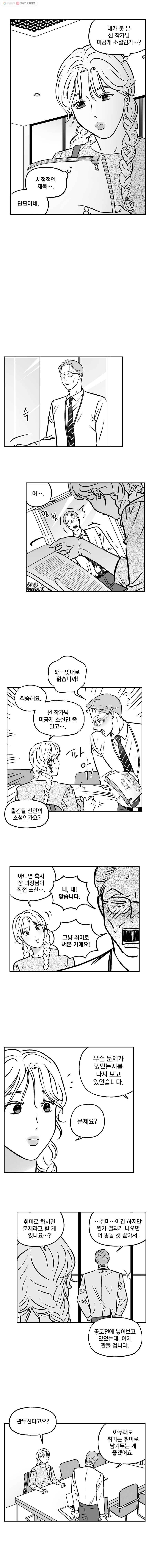 미완결 37 외전 (특별편) 2