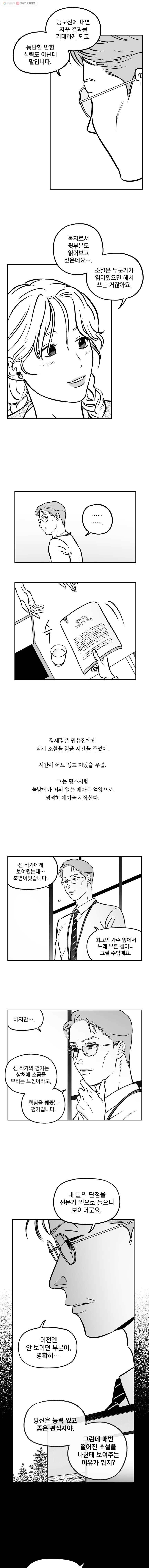 미완결 37 외전 (특별편) 3