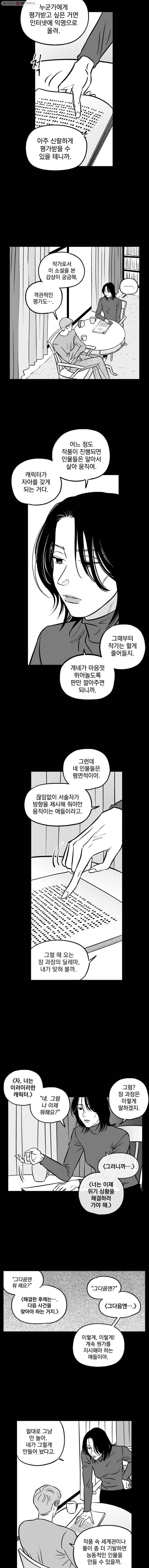 미완결 37 외전 (특별편) 4