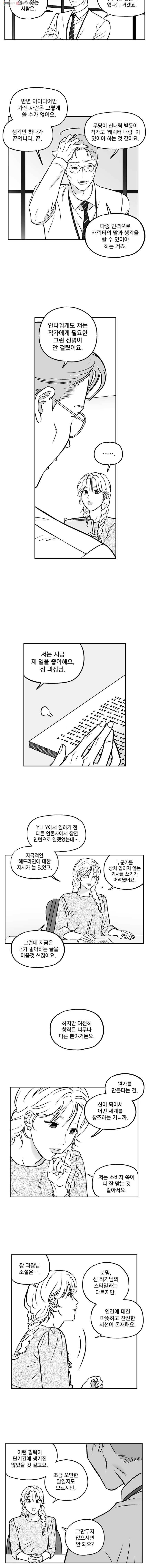 미완결 37 외전 (특별편) 6
