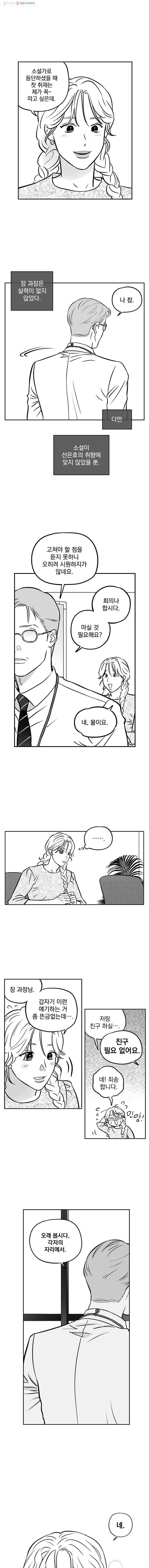 미완결 37 외전 (특별편) 7