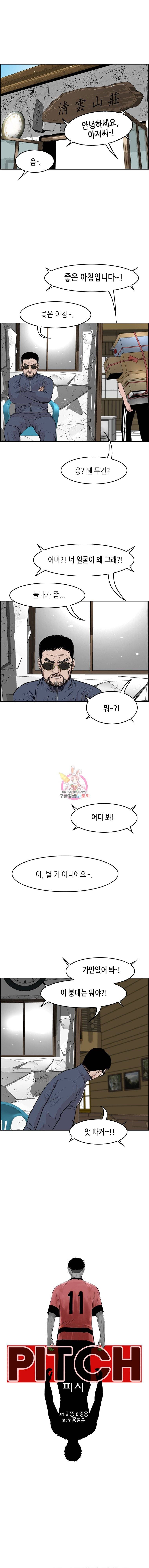 피치 (PITCH) 42화 1