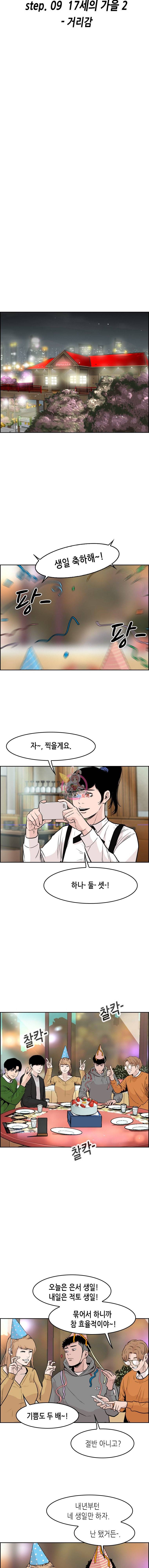 피치 (PITCH) 42화 2