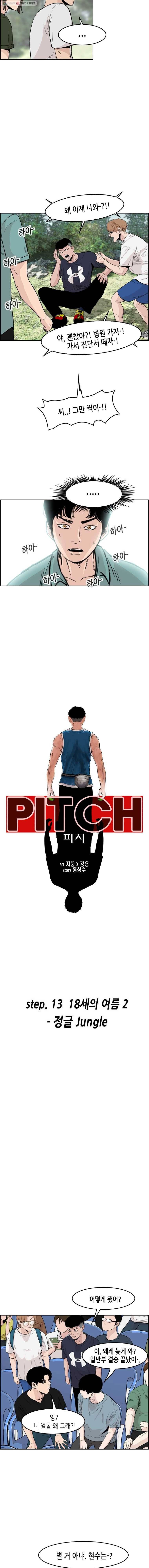 피치(PITCH) 50화 3