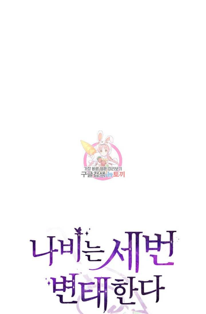 나비는 세 번 변태한다 7화 18