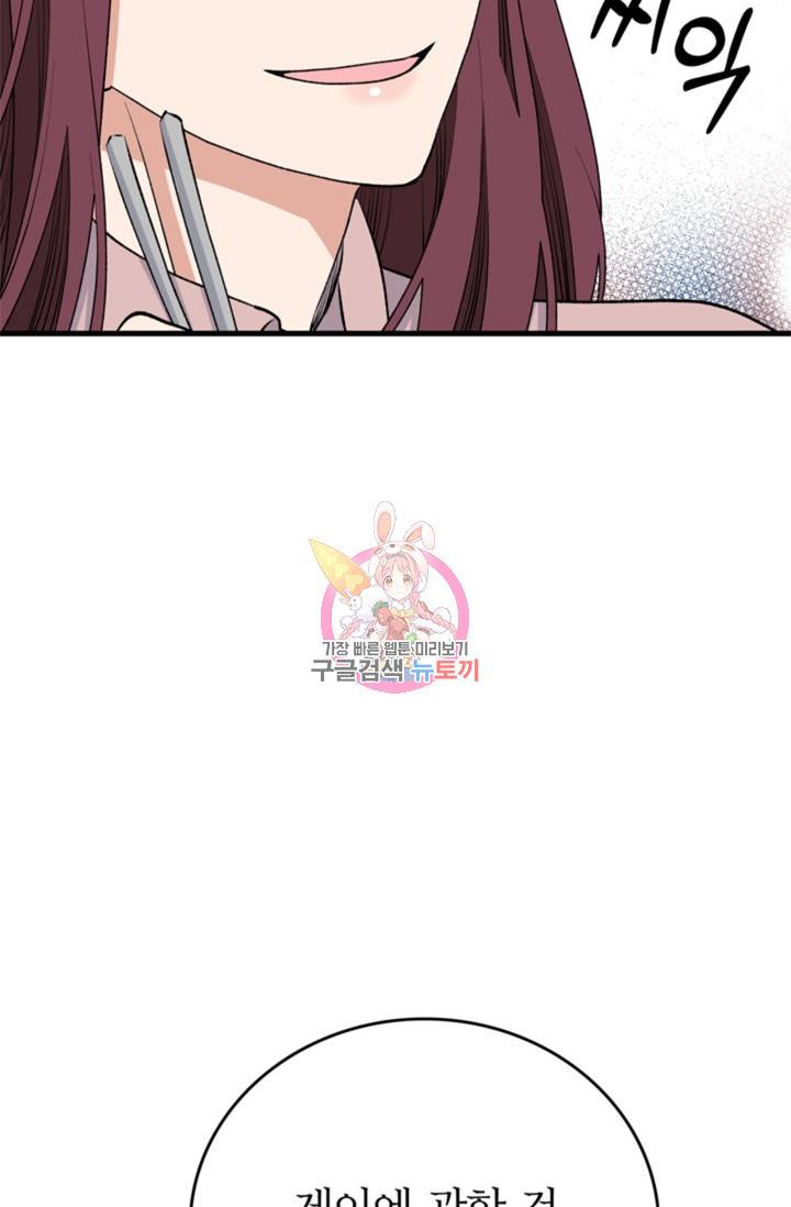나비는 세 번 변태한다 17화 2
