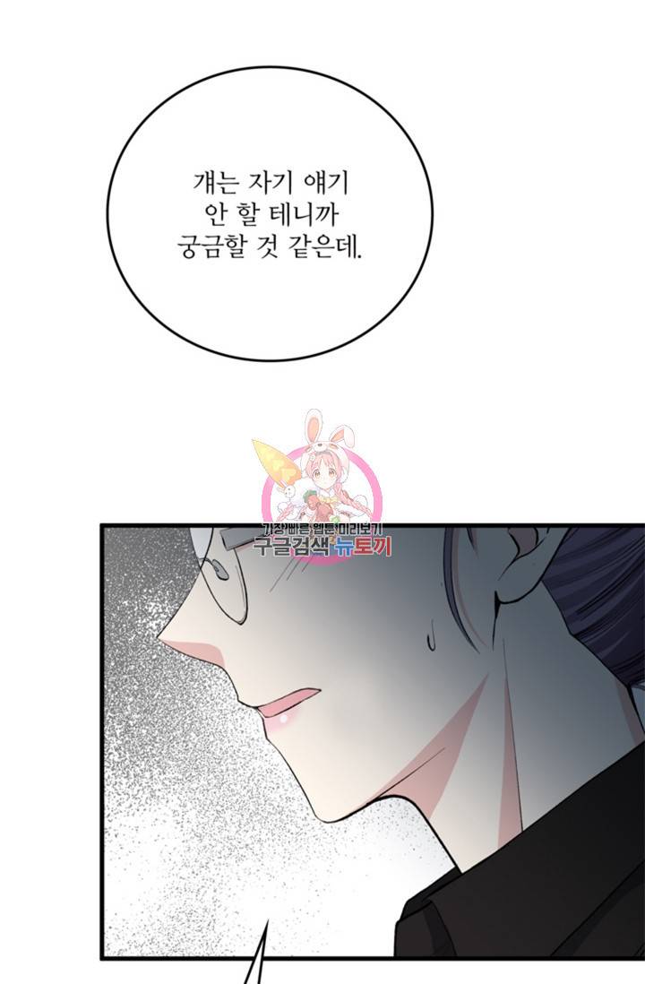 나비는 세 번 변태한다 17화 4
