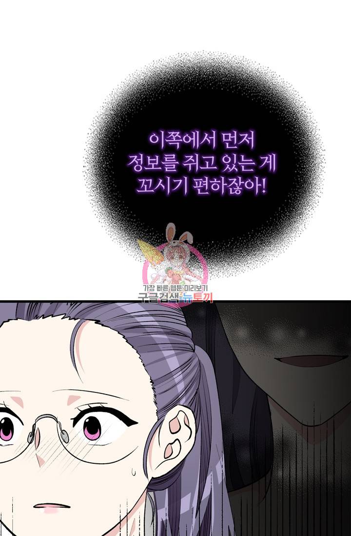 나비는 세 번 변태한다 17화 10