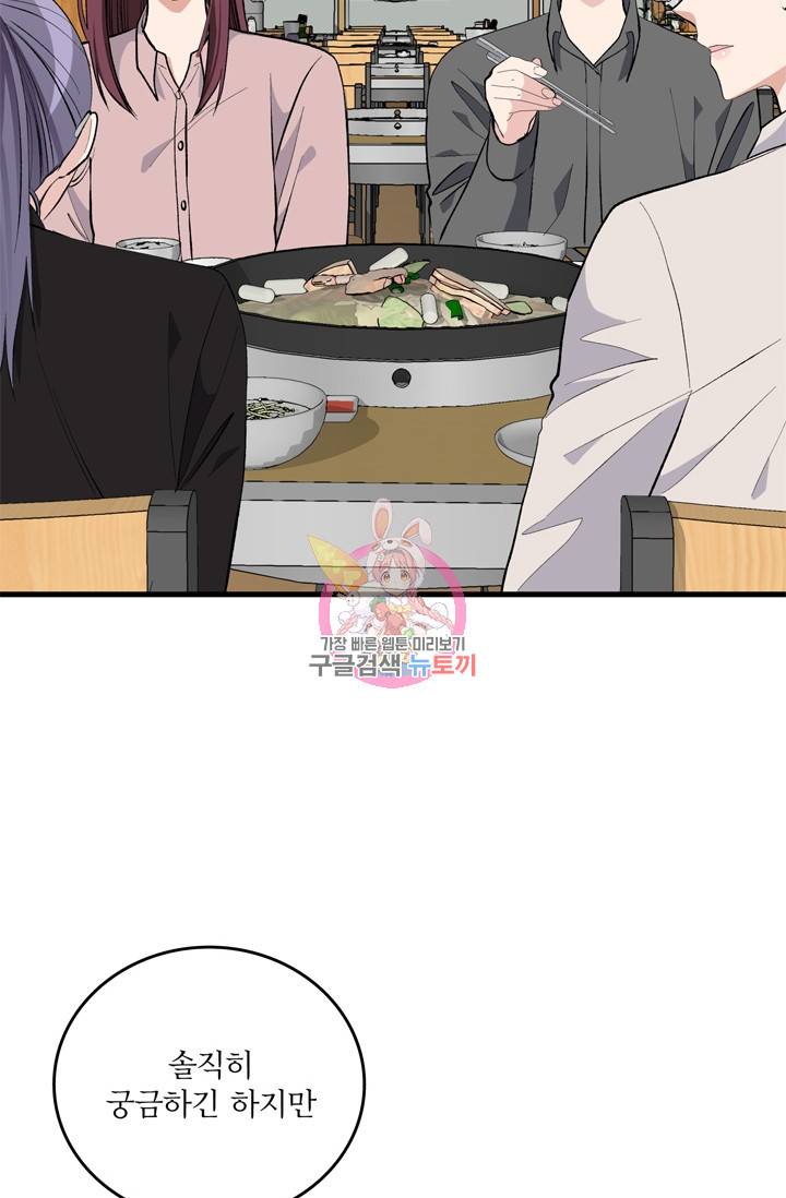 나비는 세 번 변태한다 17화 14