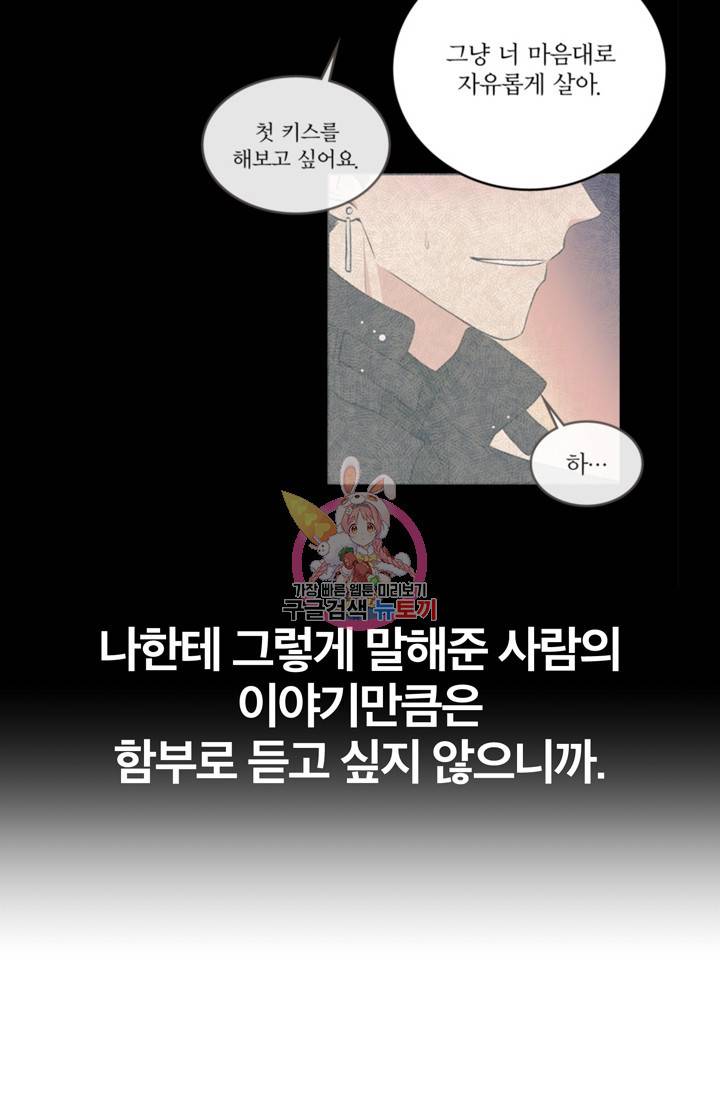 나비는 세 번 변태한다 17화 18