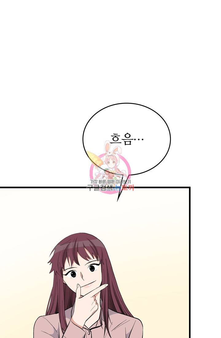 나비는 세 번 변태한다 17화 20