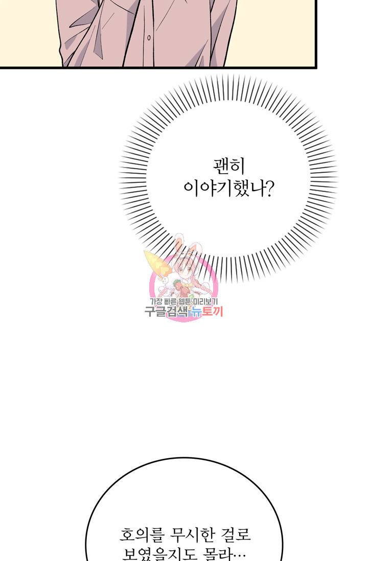 나비는 세 번 변태한다 17화 21