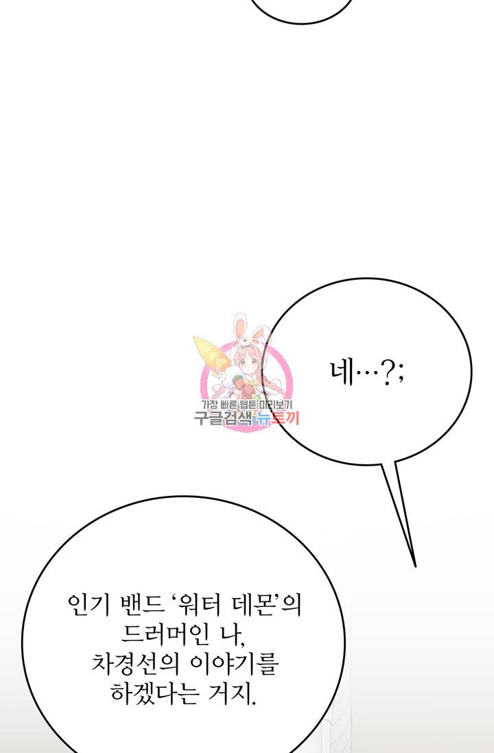 나비는 세 번 변태한다 17화 24