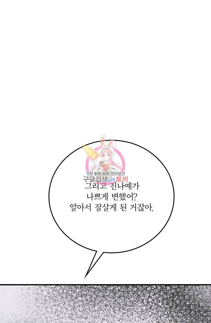 나비는 세 번 변태한다 30화 1