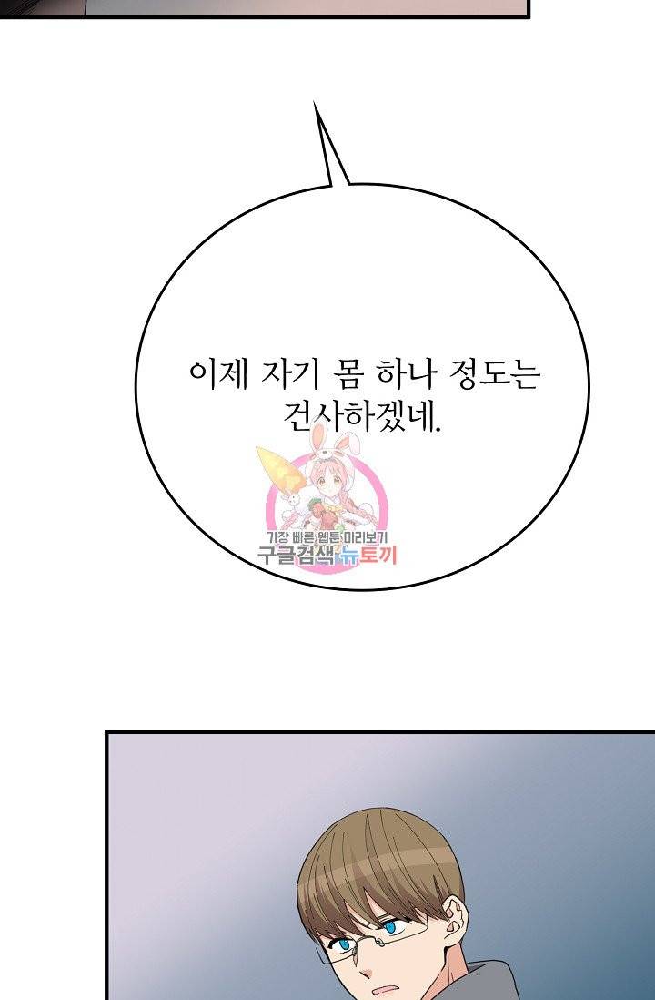 나비는 세 번 변태한다 30화 4