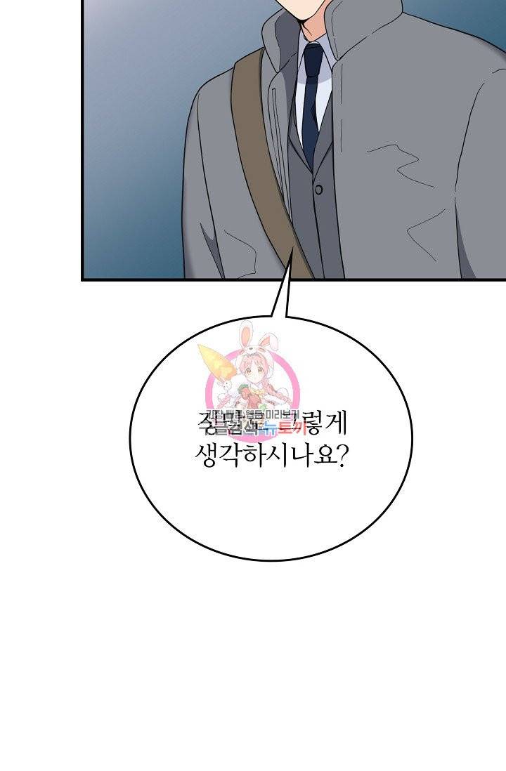 나비는 세 번 변태한다 30화 5