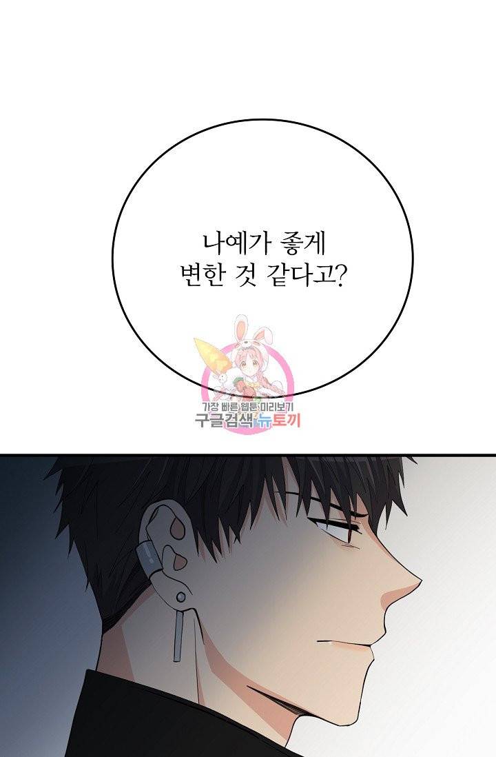 나비는 세 번 변태한다 30화 6