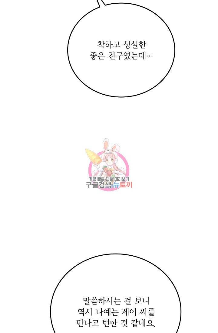 나비는 세 번 변태한다 30화 9