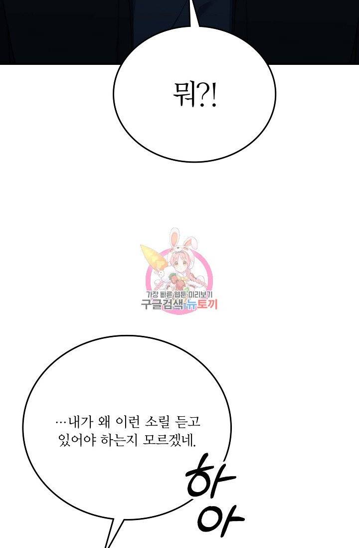 나비는 세 번 변태한다 30화 11