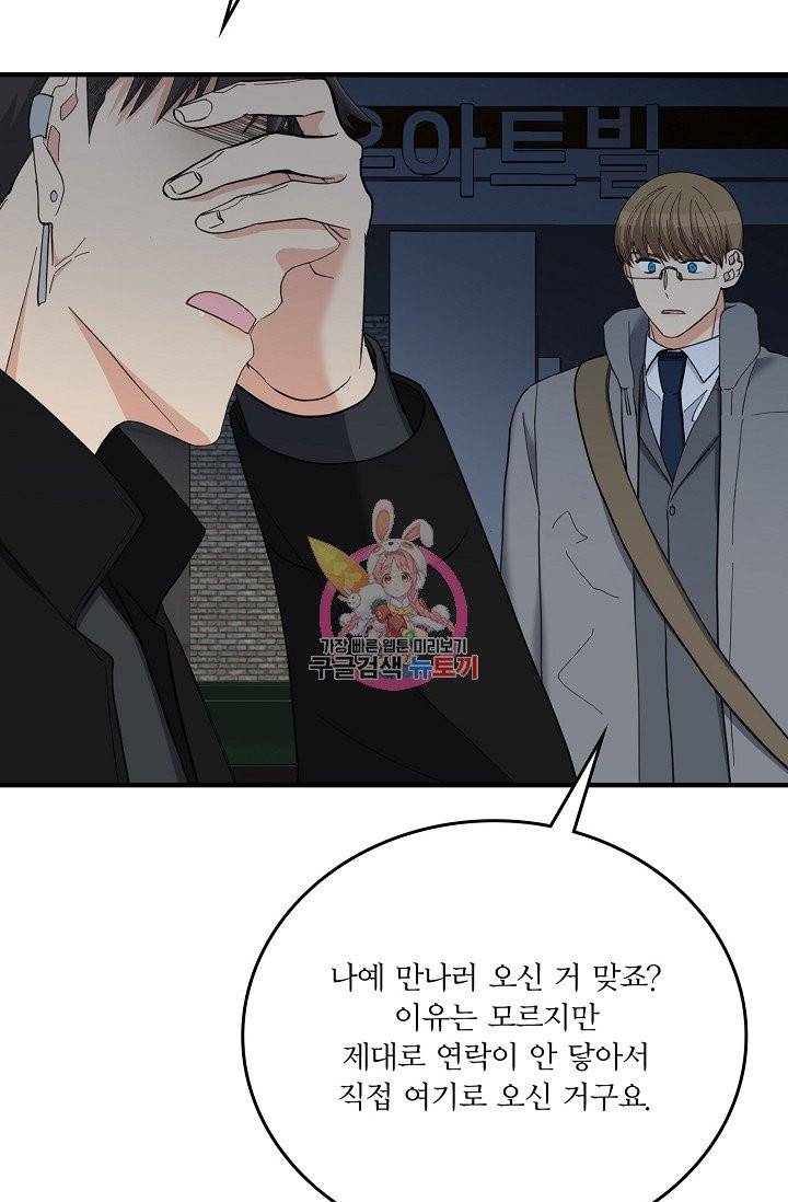 나비는 세 번 변태한다 30화 12
