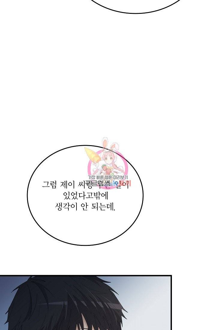 나비는 세 번 변태한다 30화 13