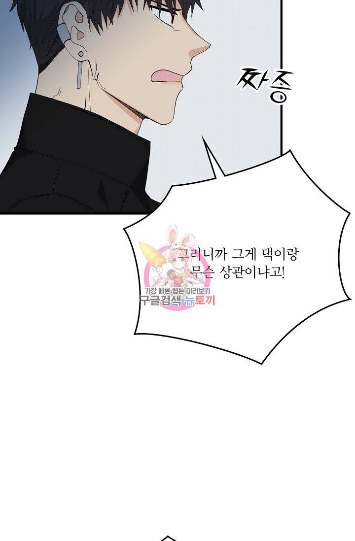 나비는 세 번 변태한다 30화 14