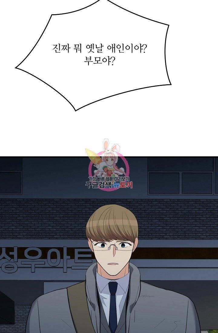 나비는 세 번 변태한다 30화 15