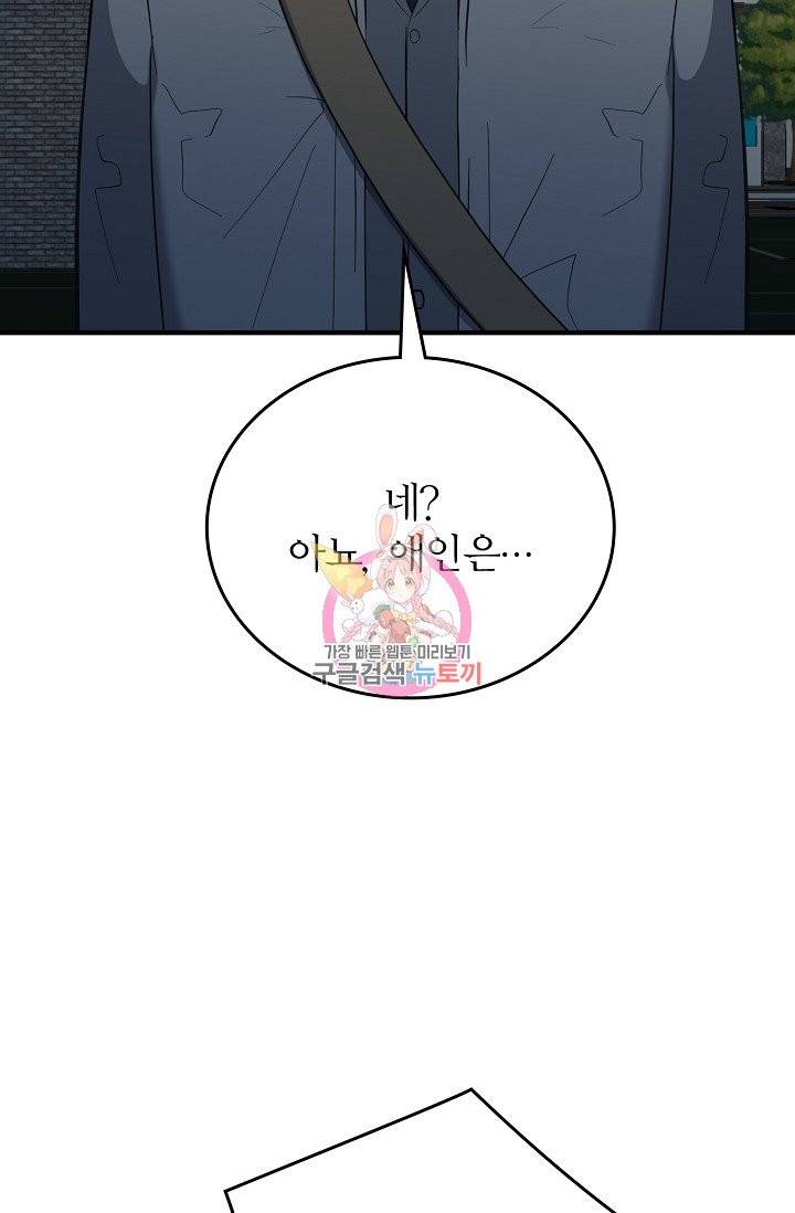 나비는 세 번 변태한다 30화 16