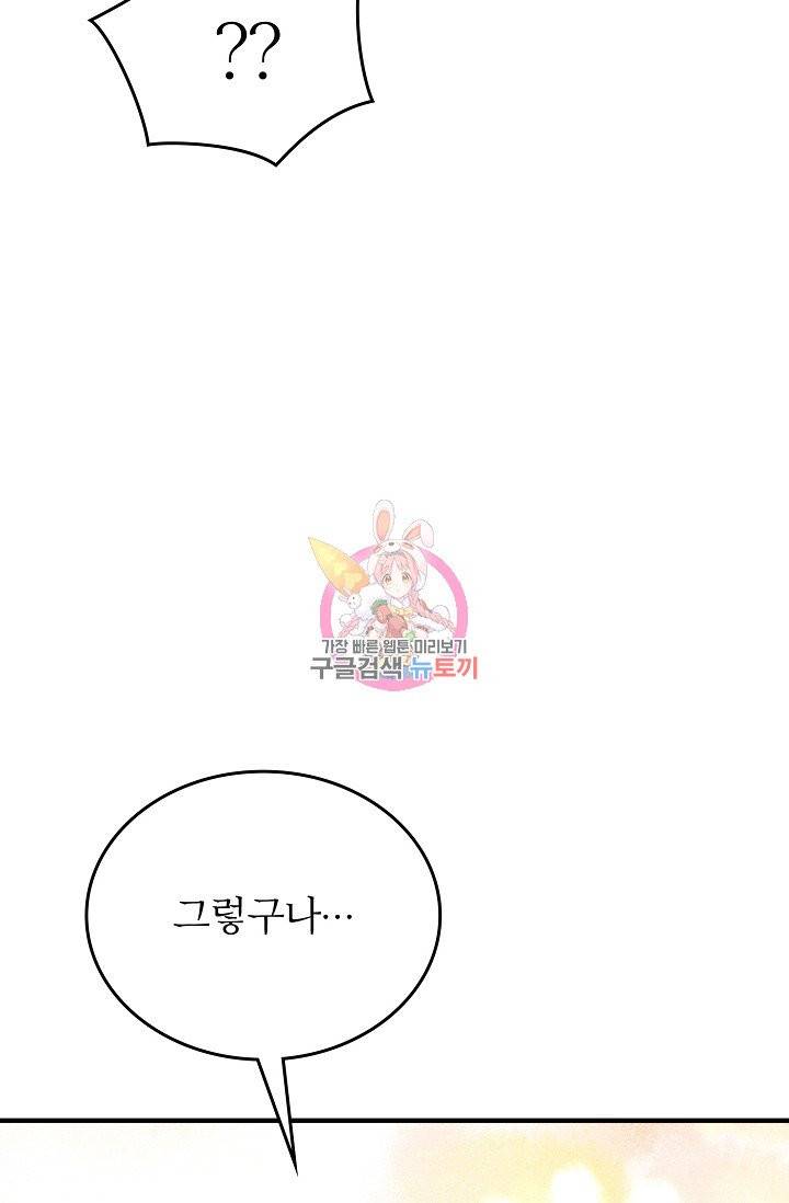나비는 세 번 변태한다 30화 18