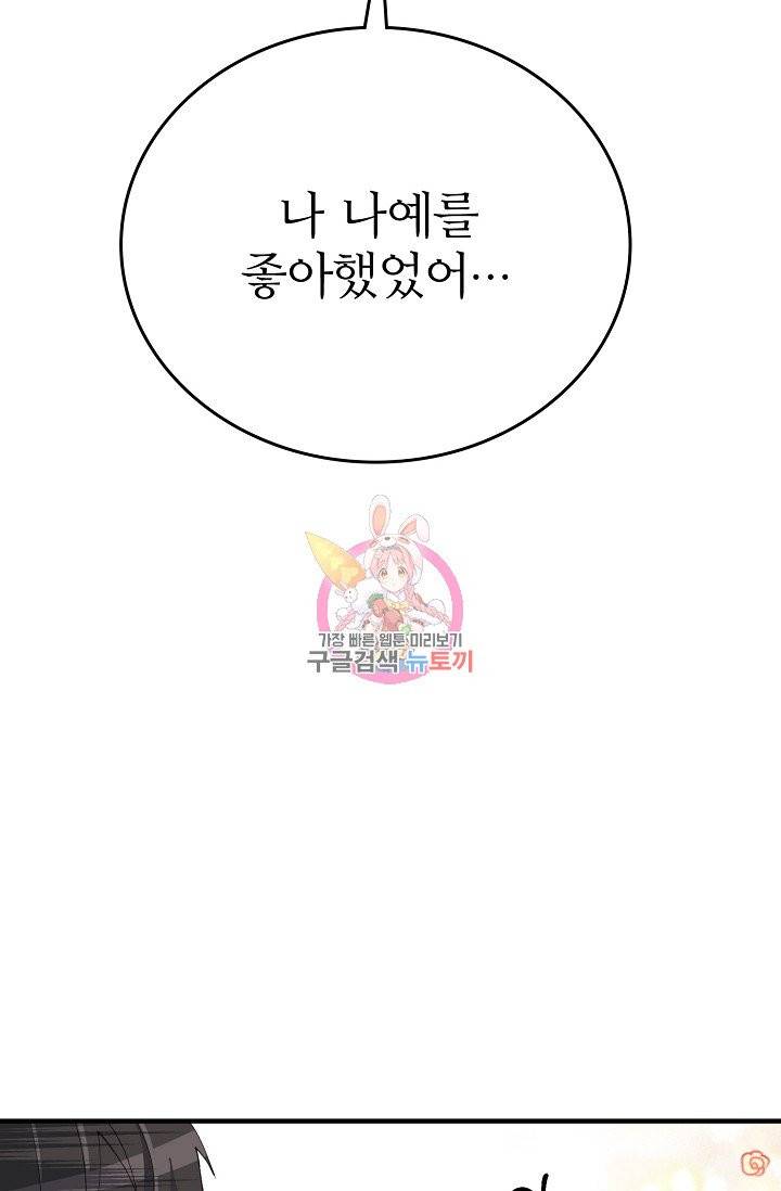 나비는 세 번 변태한다 30화 20
