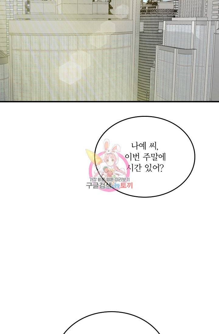 나비는 세 번 변태한다 30화 24