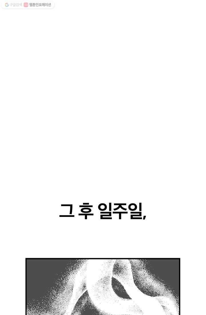 나비는 세 번 변태한다 40화 1