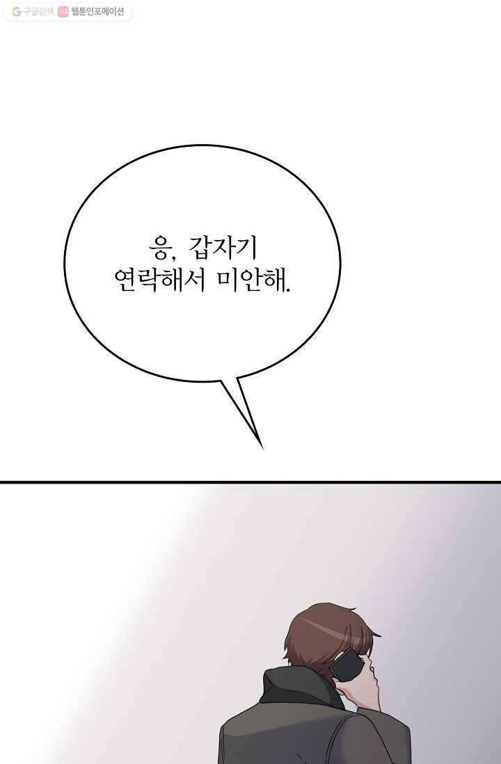 나비는 세 번 변태한다 40화 3