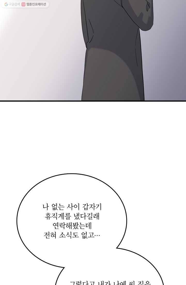 나비는 세 번 변태한다 40화 4