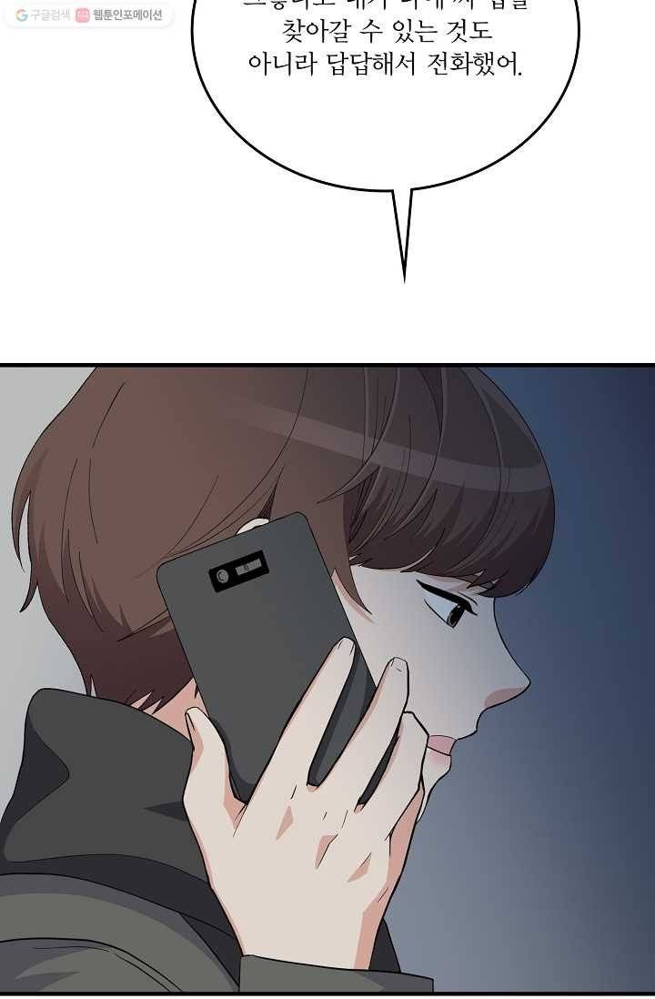 나비는 세 번 변태한다 40화 5
