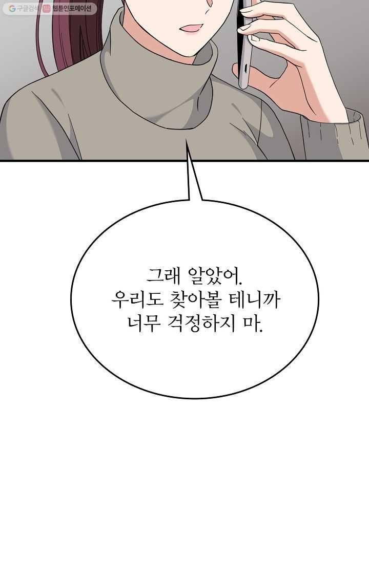 나비는 세 번 변태한다 40화 9