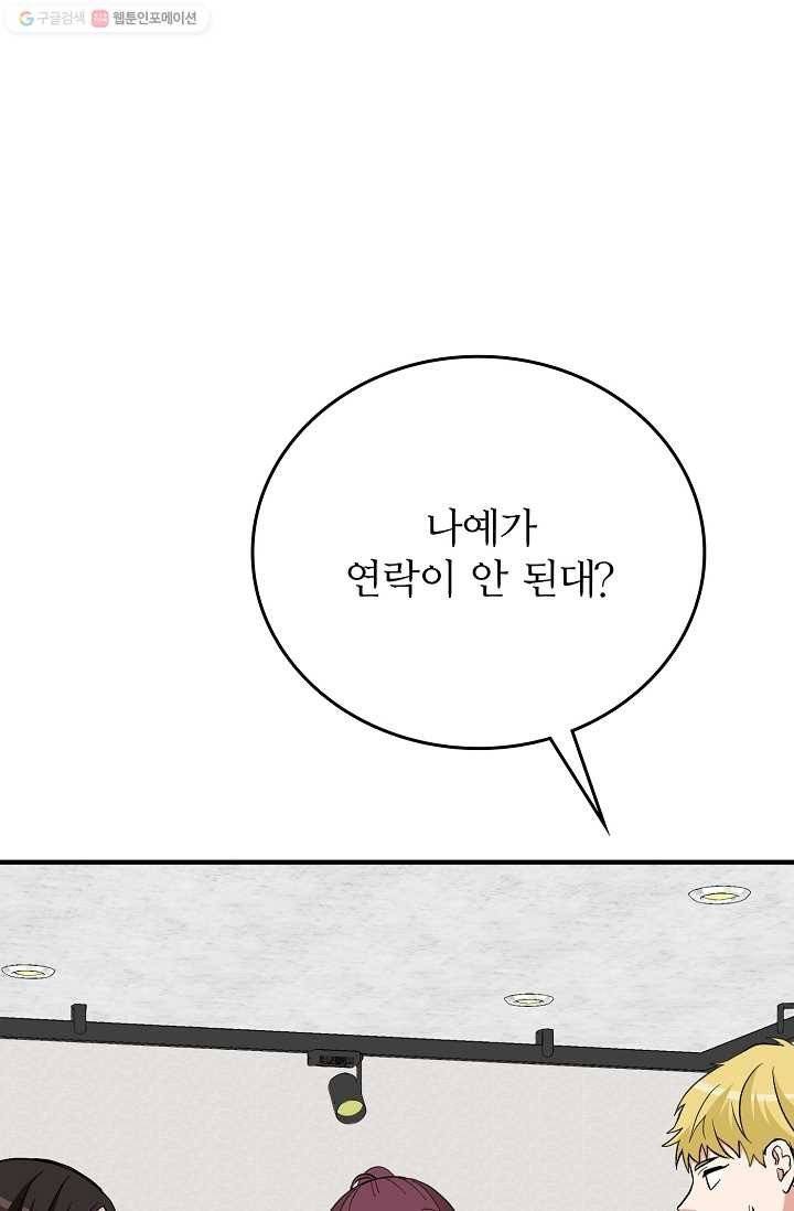 나비는 세 번 변태한다 40화 10