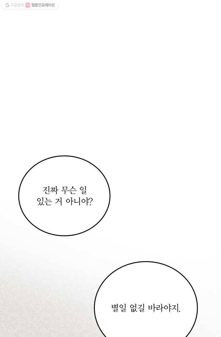 나비는 세 번 변태한다 40화 12