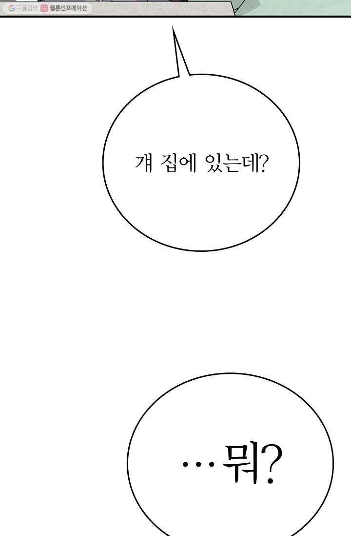 나비는 세 번 변태한다 40화 14