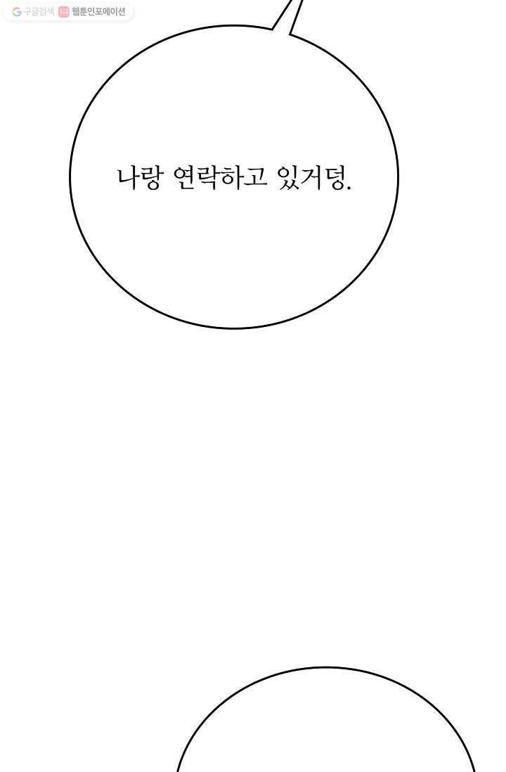 나비는 세 번 변태한다 40화 16