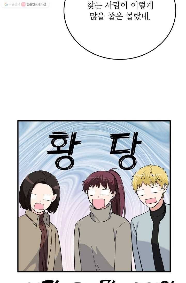 나비는 세 번 변태한다 40화 17