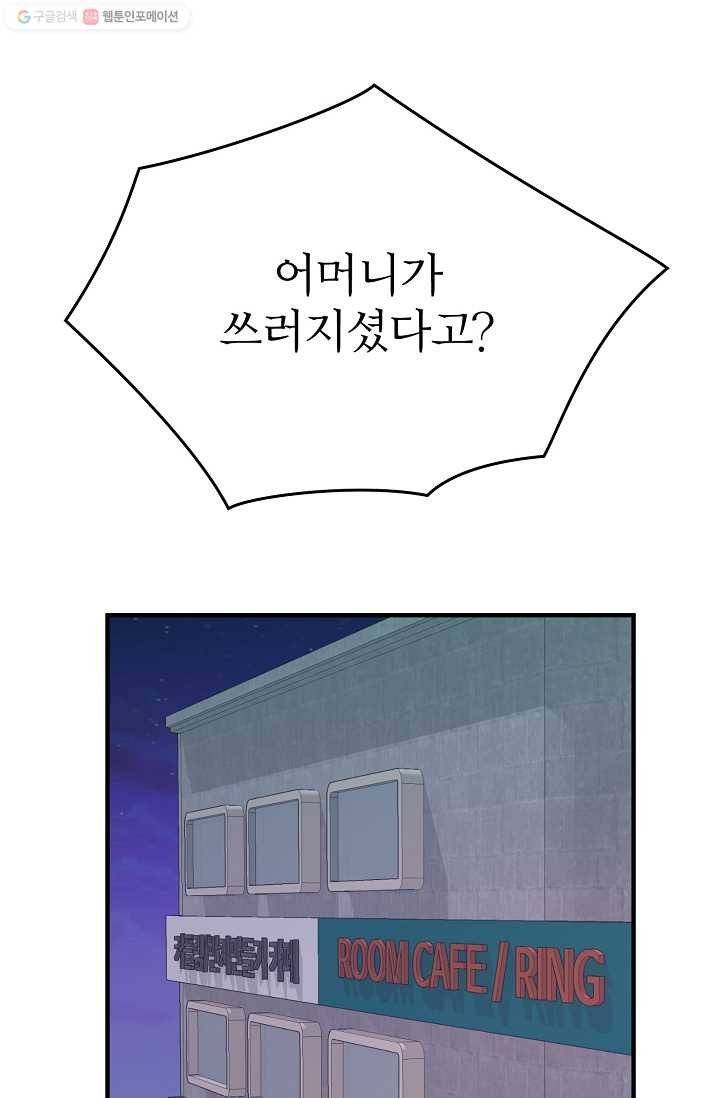 나비는 세 번 변태한다 40화 20