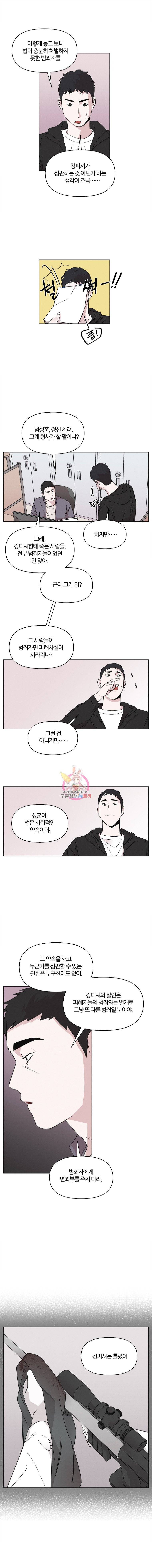 유부녀 킬러 12화 마중 (1) 2