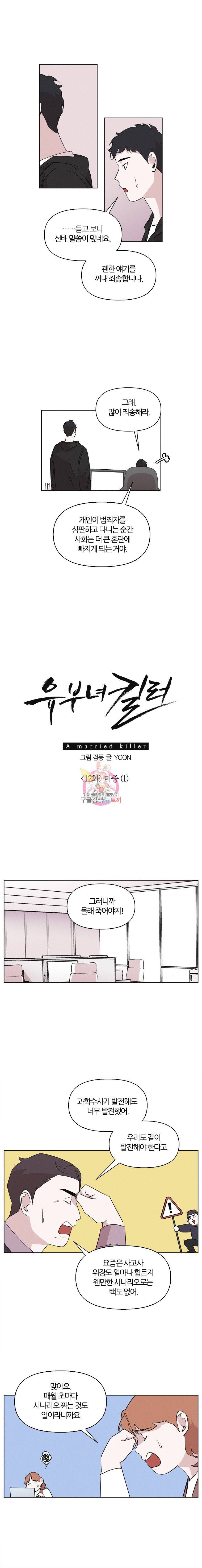 유부녀 킬러 12화 마중 (1) 3