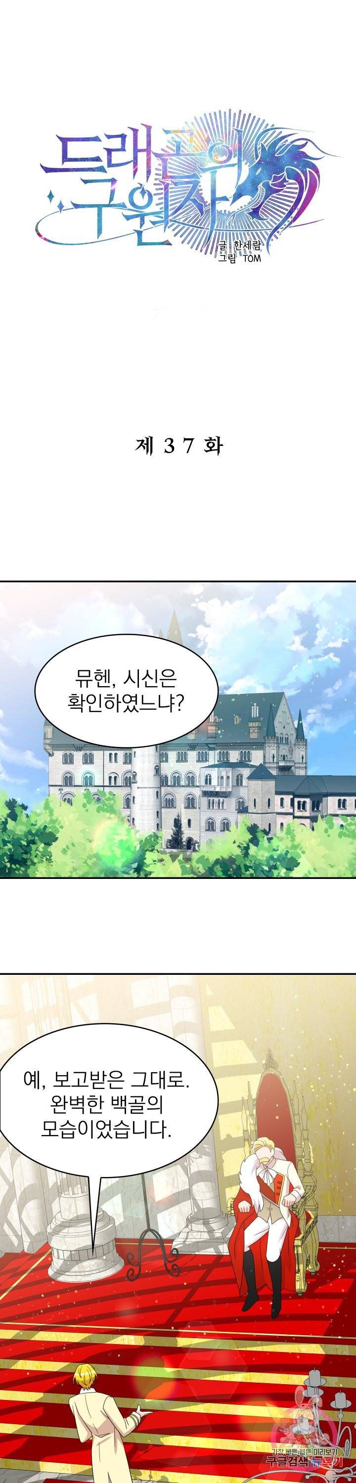 드래곤의 구원자 37화 1